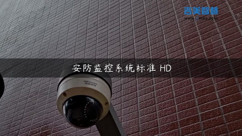 智能安防门禁系统，如何选得放心？**