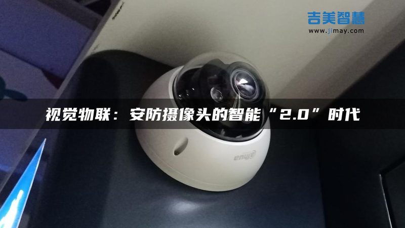 农村院子安防监控：如何选择合适的家用监控摄像头**