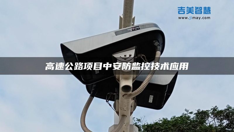 上海智能安防系统：价格构成与选购要点**