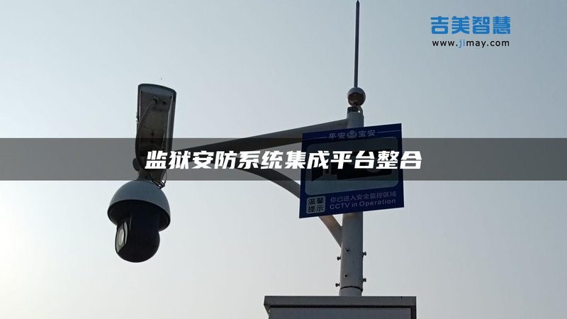 金辉安防有限公司