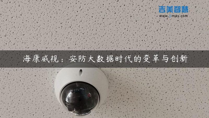 安防系统维保，如何选择靠谱公司？**