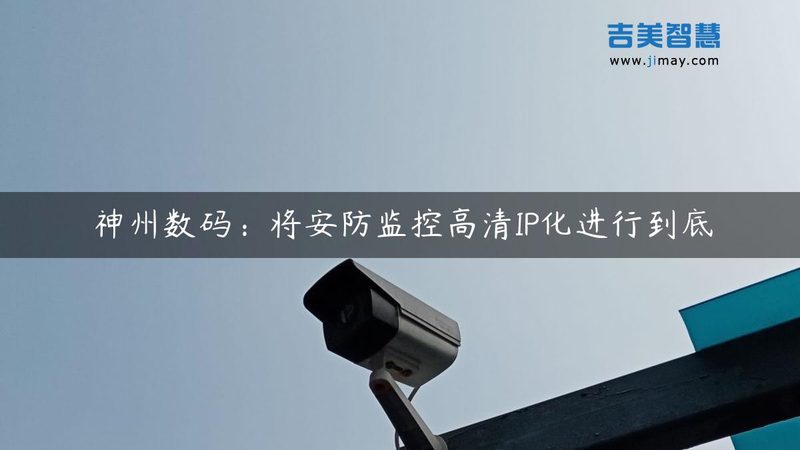 农村室外监控摄像头推荐：如何选择合适的产品